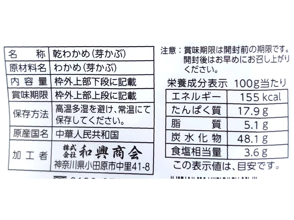 和興商会 芽かぶスライス １５ｇ - Image 2