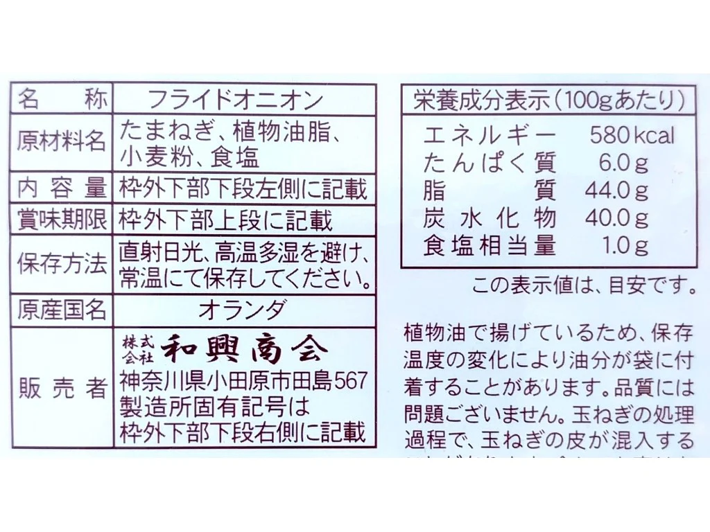 和興商会 フライドオニオン ５０ｇ - Image 2