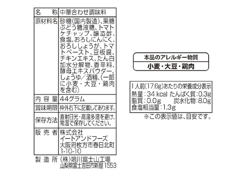 イートアンド　大阪王将　エビチリの素　４４ｇ - Image 2