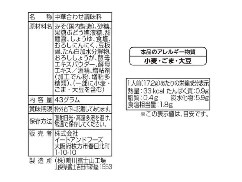 イートアンド　大阪王将　回鍋肉　４３ｇ - Image 2