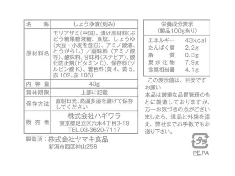 ハギワラ　山ごぼう　４０ｇ - Image 2