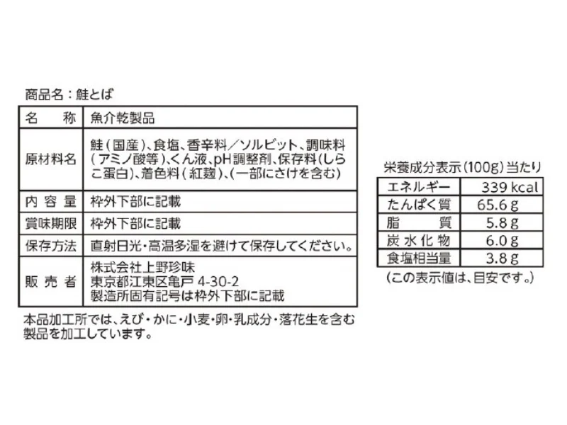 上野珍味　鮭とば　６ｇ - Image 2