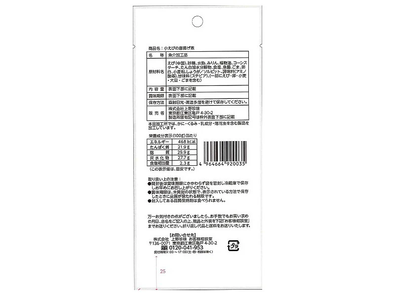 上野珍味　小えびの唐揚げ煮　２０ｇ - Image 2