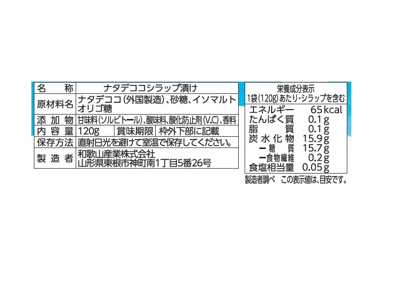 和歌山産業　いつものナタデココ　１２０ｇ - Image 2