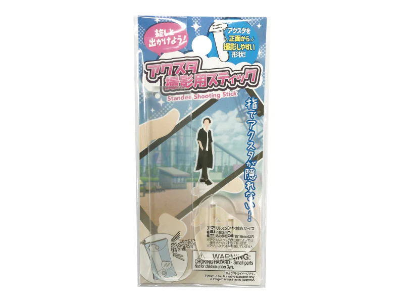 アクスタ撮影用スティック