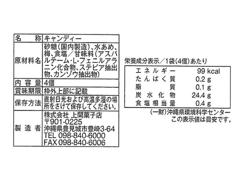 上間菓子店　スッパイマン梅キャンディー　４個 - Image 2
