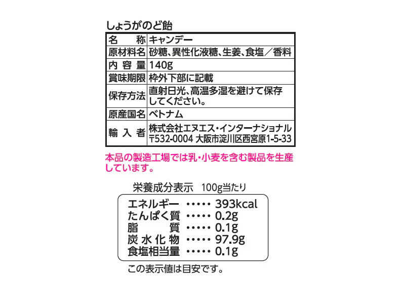 エヌエス　しょうがのど飴　１４０ｇ - Image 2