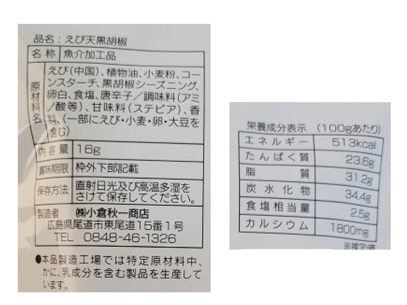 上野珍味　小えびの天ぷら　１６ｇ - Image 2