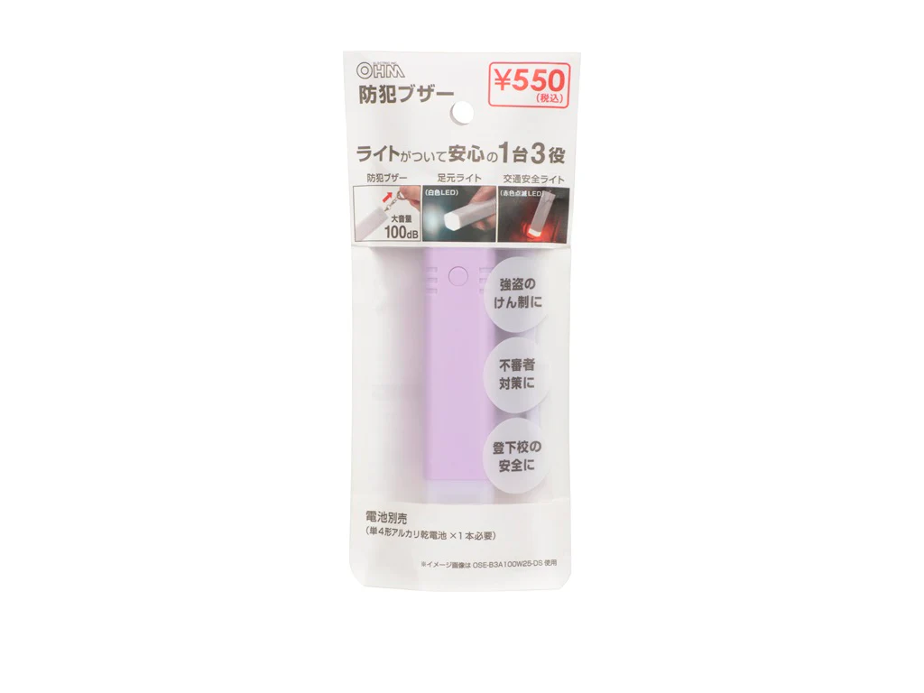 防犯ブザー　パープル