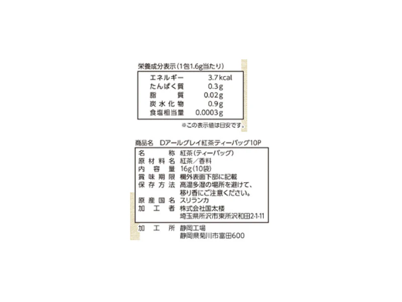 国太楼　アールグレイ紅茶ティーバッグ　１０Ｐ - Image 2