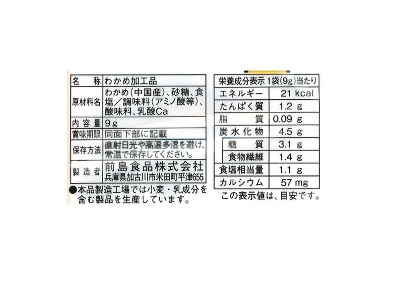 前島食品　おやつわかめ　９ｇ - Image 2