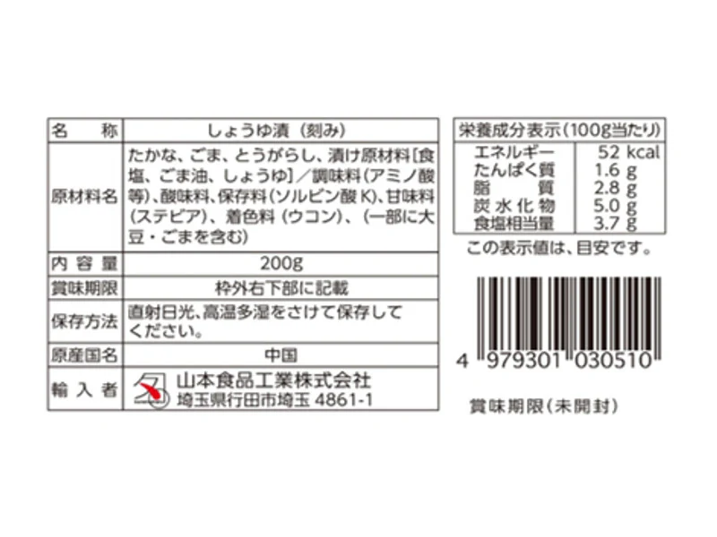 山本食品　ピリ辛高菜　２００ｇ - Image 2