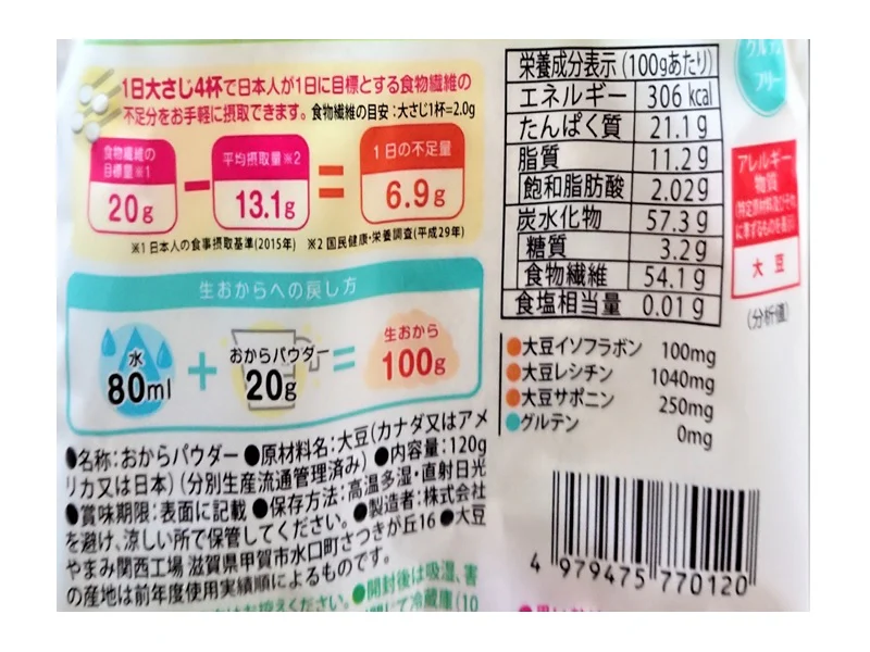やまみ　お豆腐やさんのおからパウダー　１２０ｇ - Image 2