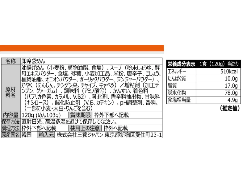 三養食品　三養ラーメン　１２０ｇ - Image 2